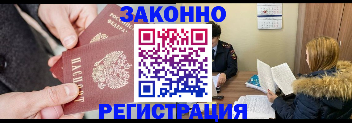 временная регистрация купить в Удачном